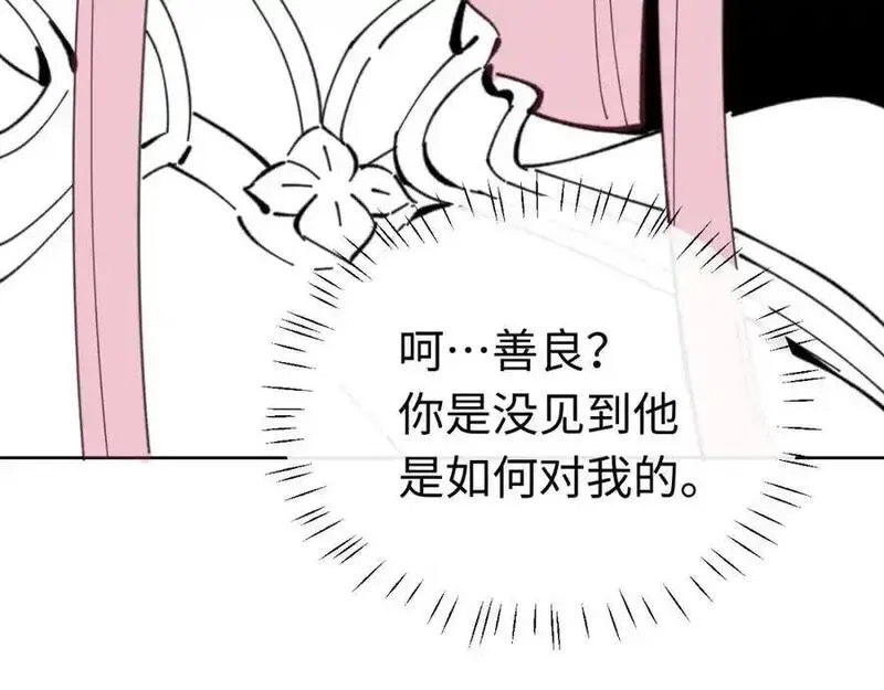 师尊这个逆徒才不是圣子漫画免费漫画,第20话 我有个大胆的想法180图