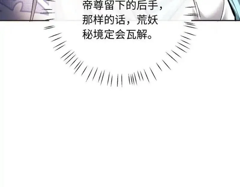 师尊这个逆徒才不是圣子漫画免费漫画,第20话 我有个大胆的想法94图