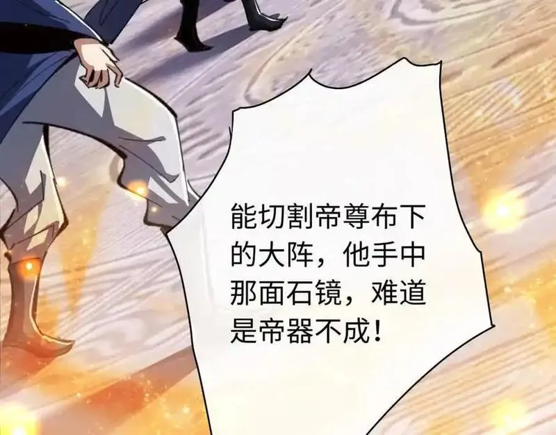 师尊这个逆徒才不是圣子漫画免费漫画,第20话 我有个大胆的想法72图