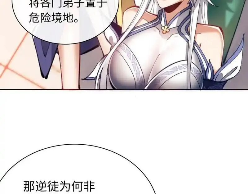 师尊这个逆徒才不是圣子漫画免费漫画,第20话 我有个大胆的想法86图