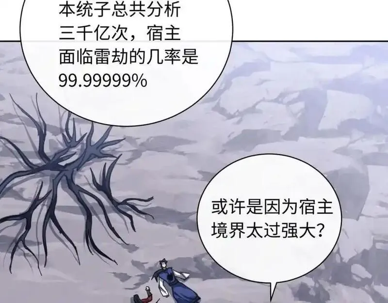 师尊这个逆徒才不是圣子漫画免费漫画,第20话 我有个大胆的想法20图