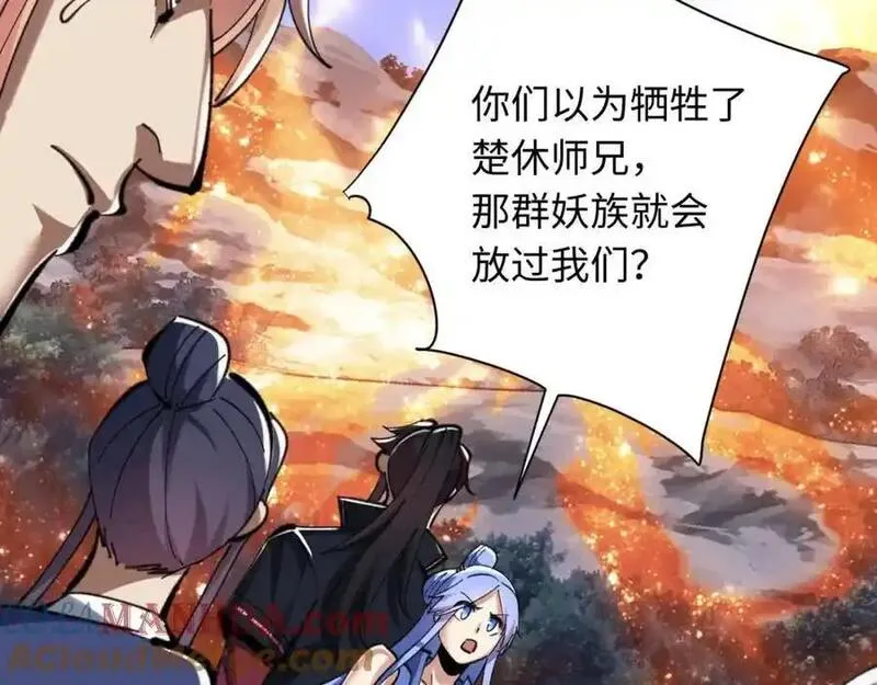 师尊这个逆徒才不是圣子漫画免费漫画,第20话 我有个大胆的想法105图