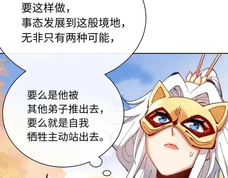 师尊这个逆徒才不是圣子漫画免费漫画,第20话 我有个大胆的想法87图