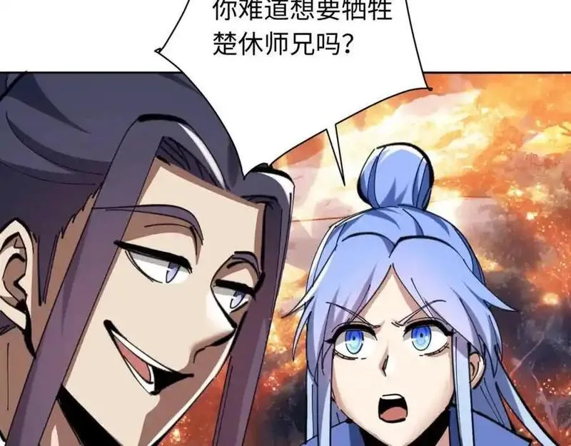 师尊这个逆徒才不是圣子漫画免费漫画,第20话 我有个大胆的想法102图