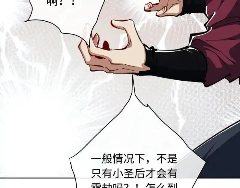 师尊这个逆徒才不是圣子漫画免费漫画,第20话 我有个大胆的想法18图