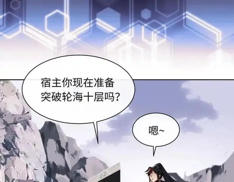 师尊这个逆徒才不是圣子漫画免费漫画,第20话 我有个大胆的想法11图