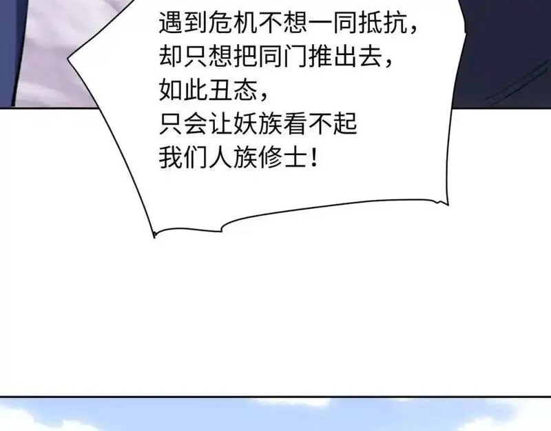 师尊这个逆徒才不是圣子漫画免费漫画,第20话 我有个大胆的想法107图