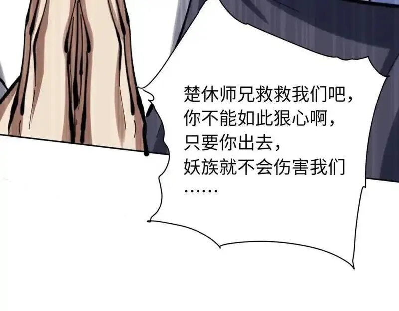 师尊这个逆徒才不是圣子漫画免费漫画,第20话 我有个大胆的想法114图