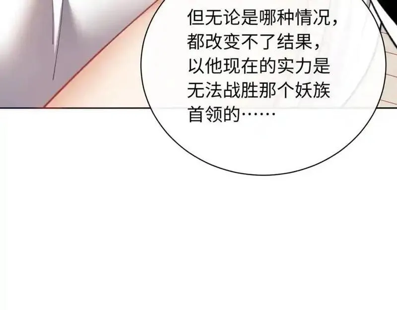 师尊这个逆徒才不是圣子漫画免费漫画,第20话 我有个大胆的想法90图