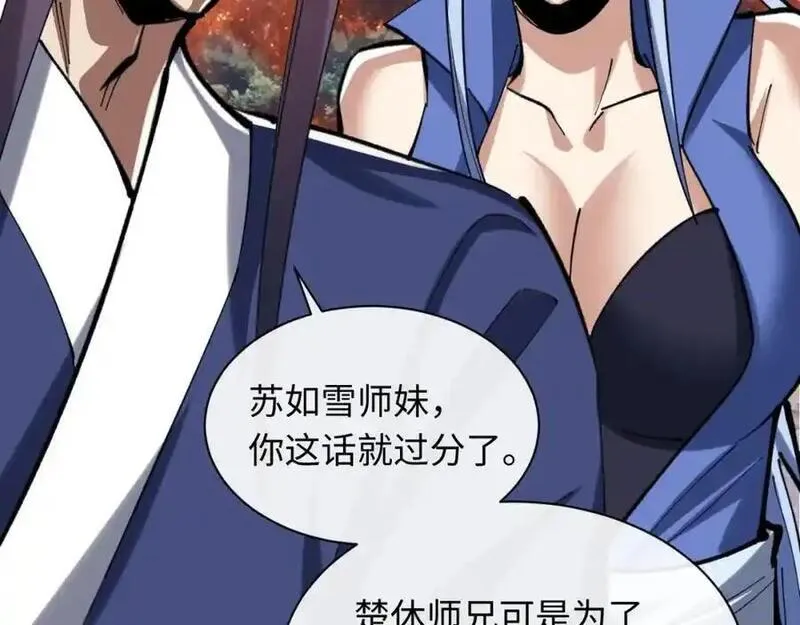 师尊这个逆徒才不是圣子漫画免费漫画,第20话 我有个大胆的想法103图