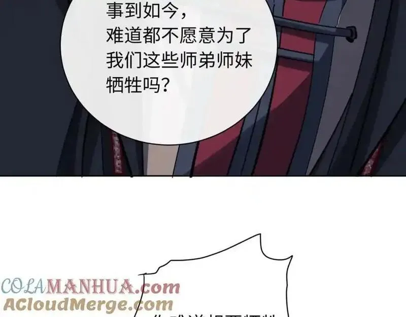 师尊这个逆徒才不是圣子漫画免费漫画,第20话 我有个大胆的想法101图