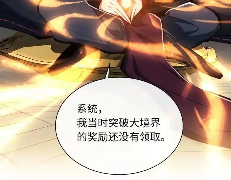 师尊这个逆徒才不是圣子漫画免费漫画,第21话 师尊的体香还是更香些91图