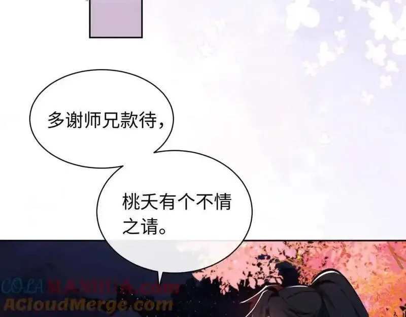 师尊这个逆徒才不是圣子漫画免费漫画,第21话 师尊的体香还是更香些149图