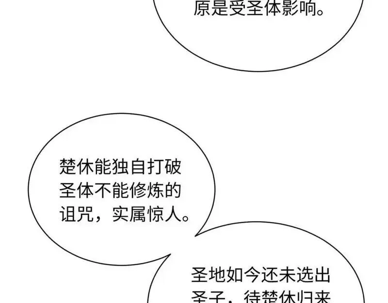 师尊这个逆徒才不是圣子漫画免费漫画,第21话 师尊的体香还是更香些44图