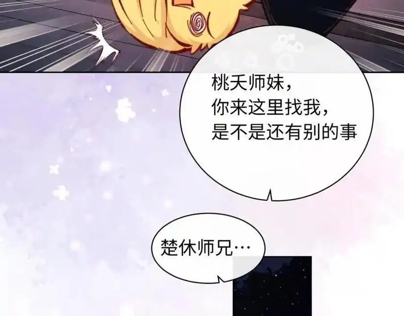 师尊这个逆徒才不是圣子漫画免费漫画,第21话 师尊的体香还是更香些146图