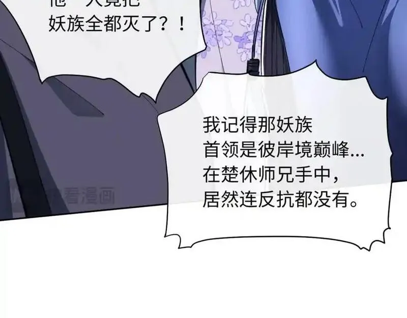 师尊这个逆徒才不是圣子漫画免费漫画,第21话 师尊的体香还是更香些30图