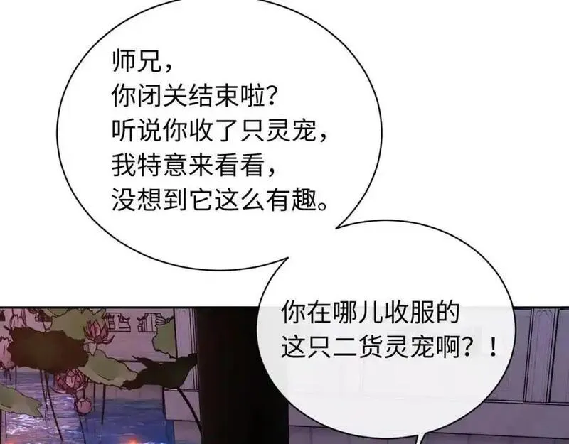 师尊这个逆徒才不是圣子漫画免费漫画,第21话 师尊的体香还是更香些140图