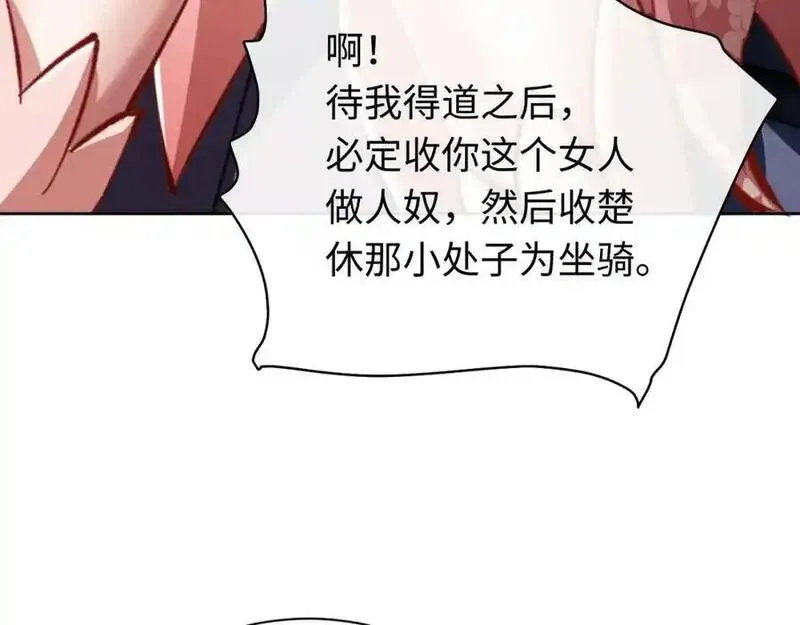 师尊这个逆徒才不是圣子漫画免费漫画,第21话 师尊的体香还是更香些139图