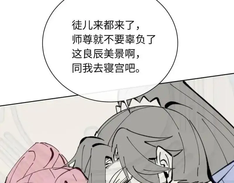 师尊这个逆徒才不是圣子漫画免费漫画,第21话 师尊的体香还是更香些183图