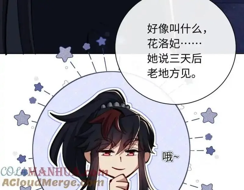 师尊这个逆徒才不是圣子漫画免费漫画,第21话 师尊的体香还是更香些177图