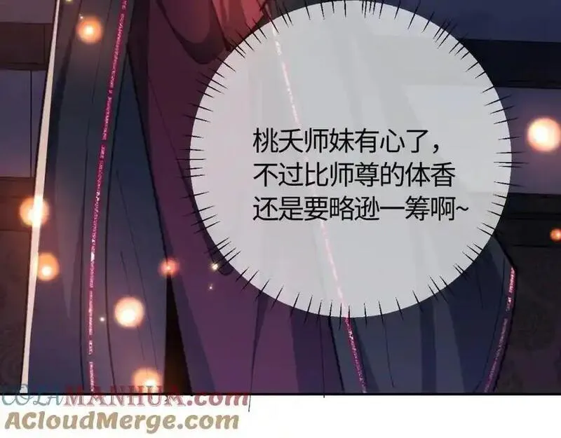 师尊这个逆徒才不是圣子漫画免费漫画,第21话 师尊的体香还是更香些165图