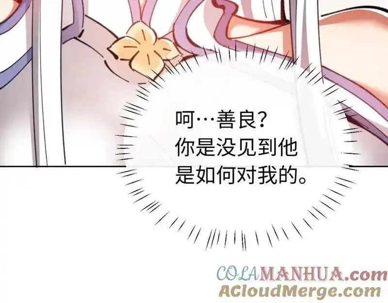 师尊这个逆徒才不是圣子漫画免费漫画,第21话 师尊的体香还是更香些61图