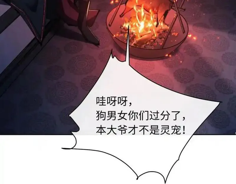 师尊这个逆徒才不是圣子漫画免费漫画,第21话 师尊的体香还是更香些142图