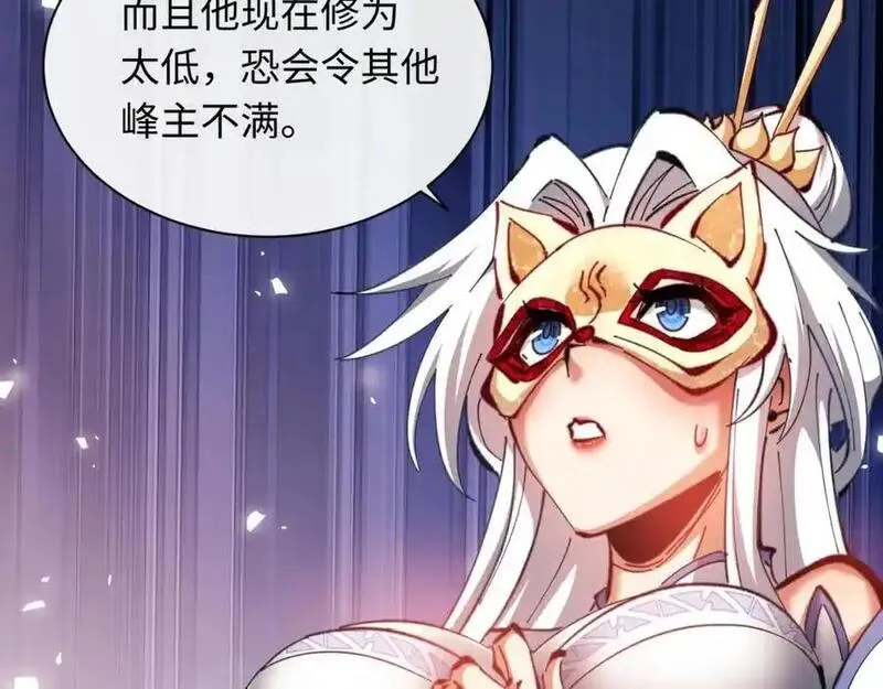 师尊这个逆徒才不是圣子漫画免费漫画,第21话 师尊的体香还是更香些50图