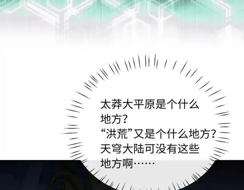 师尊这个逆徒才不是圣子漫画免费漫画,第21话 师尊的体香还是更香些122图