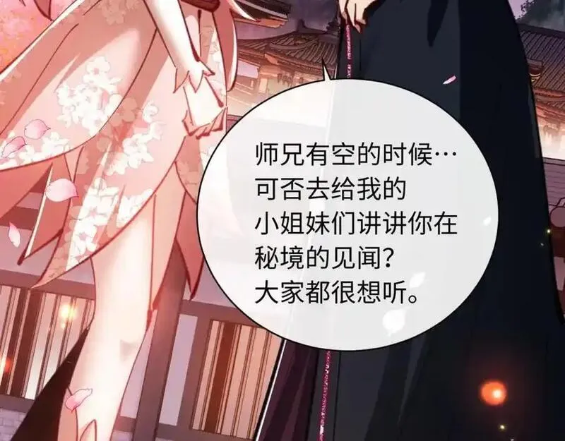 师尊这个逆徒才不是圣子漫画免费漫画,第21话 师尊的体香还是更香些151图