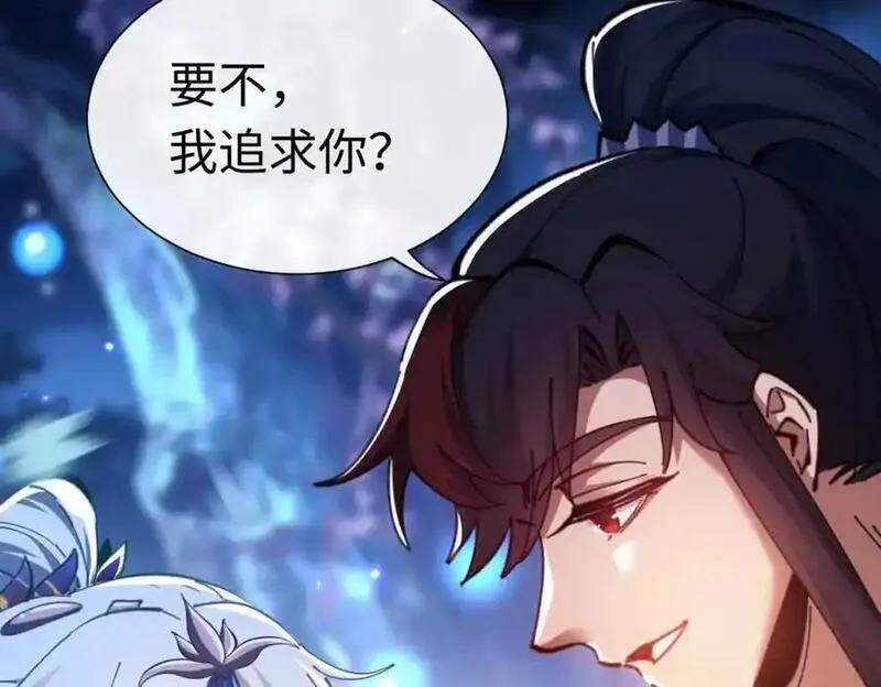 师尊这个逆徒才不是圣子漫画免费漫画,第22话 得找师尊补补力量114图