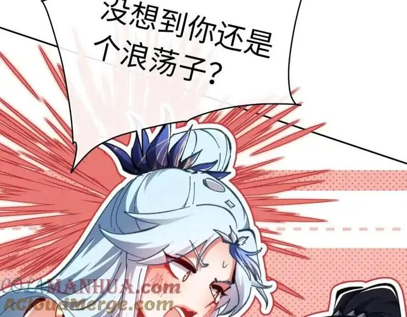 师尊这个逆徒才不是圣子漫画免费漫画,第22话 得找师尊补补力量121图