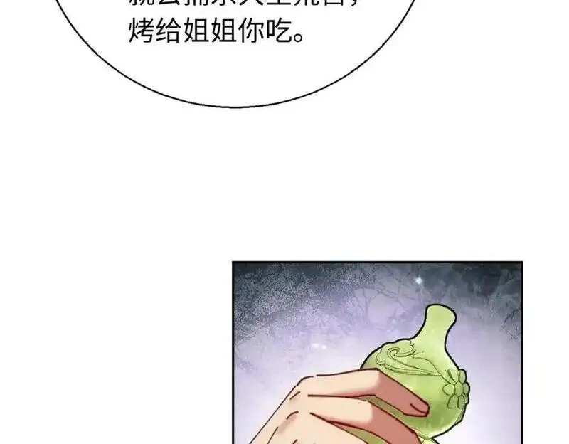 师尊这个逆徒才不是圣子漫画免费漫画,第22话 得找师尊补补力量140图