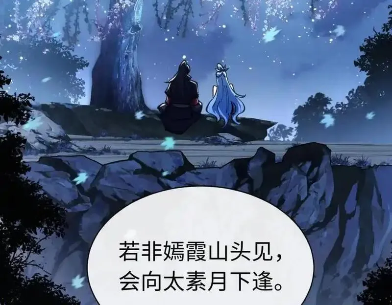 师尊这个逆徒才不是圣子漫画免费漫画,第22话 得找师尊补补力量107图