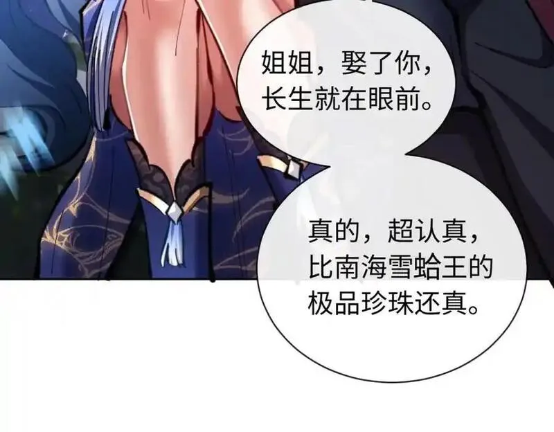 师尊这个逆徒才不是圣子漫画免费漫画,第22话 得找师尊补补力量130图