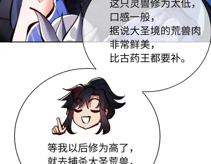 师尊这个逆徒才不是圣子漫画免费漫画,第22话 得找师尊补补力量139图