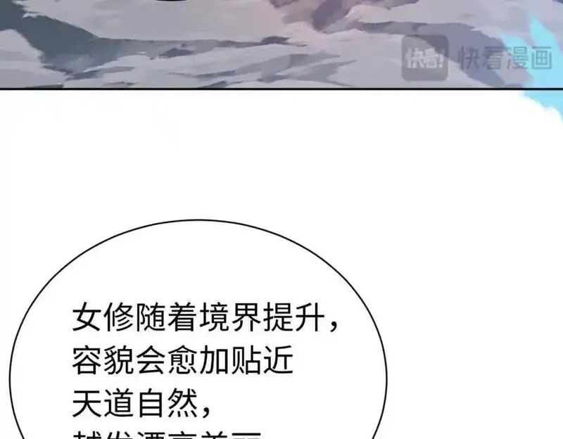 师尊这个逆徒才不是圣子漫画免费漫画,第22话 得找师尊补补力量96图