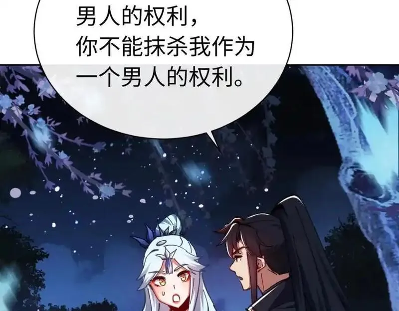 师尊这个逆徒才不是圣子漫画免费漫画,第22话 得找师尊补补力量124图