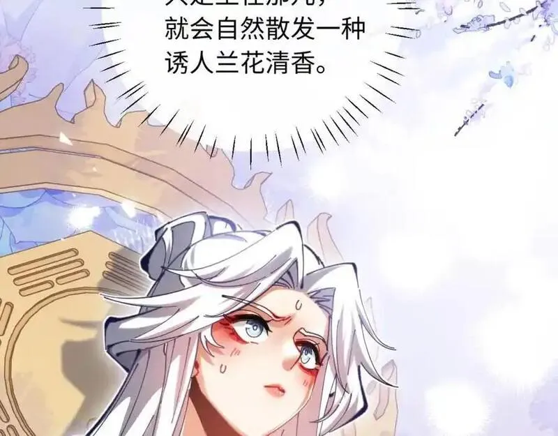 师尊这个逆徒才不是圣子漫画免费漫画,第22话 得找师尊补补力量27图