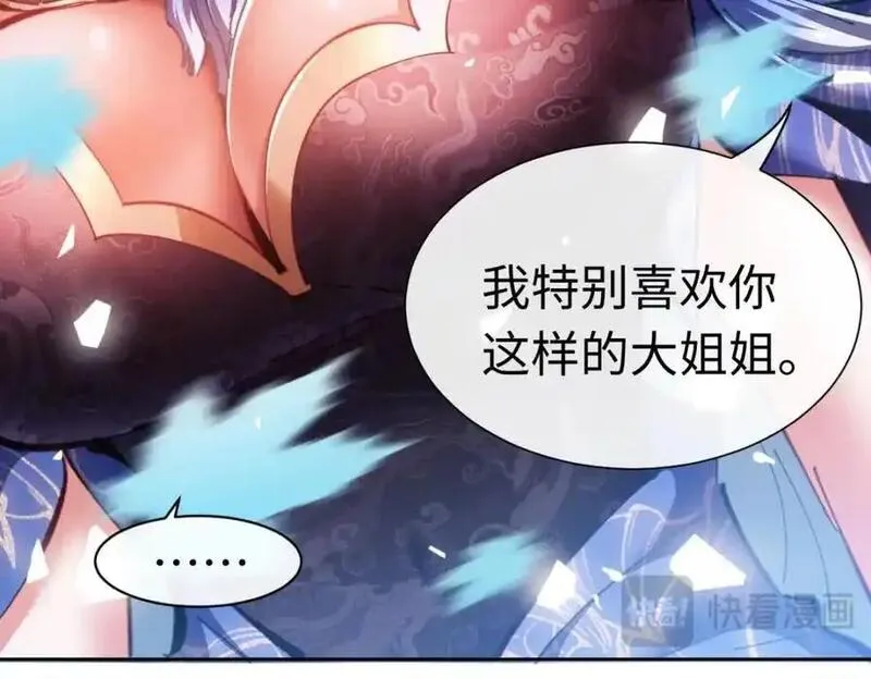 师尊这个逆徒才不是圣子漫画免费漫画,第22话 得找师尊补补力量116图