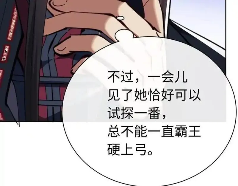 师尊这个逆徒才不是圣子漫画免费漫画,第22话 得找师尊补补力量75图