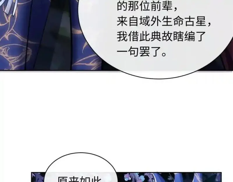 师尊这个逆徒才不是圣子漫画免费漫画,第22话 得找师尊补补力量156图