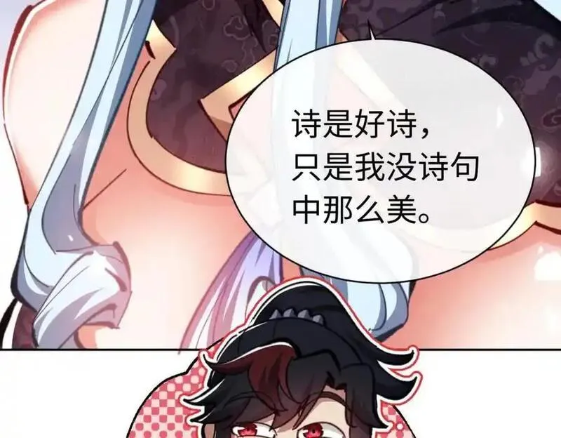 师尊这个逆徒才不是圣子漫画免费漫画,第22话 得找师尊补补力量111图