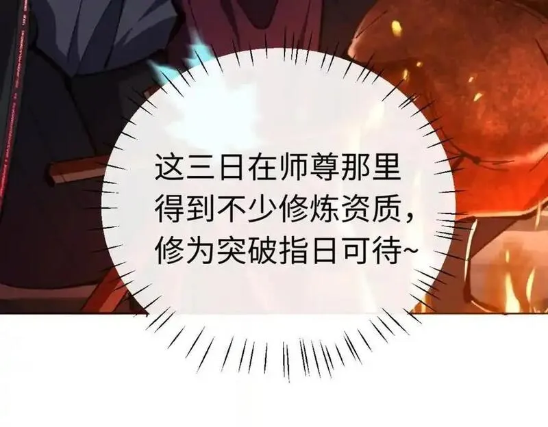 师尊这个逆徒才不是圣子漫画免费漫画,第22话 得找师尊补补力量72图