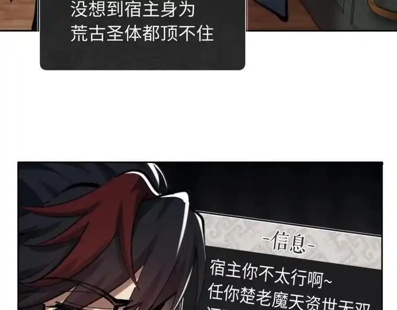 师尊这个逆徒才不是圣子漫画免费漫画,第22话 得找师尊补补力量60图