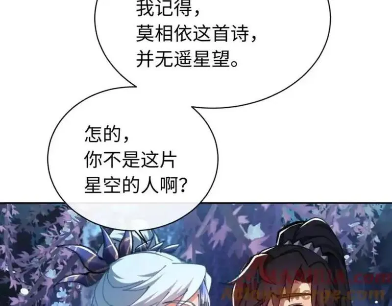 师尊这个逆徒才不是圣子漫画免费漫画,第22话 得找师尊补补力量153图