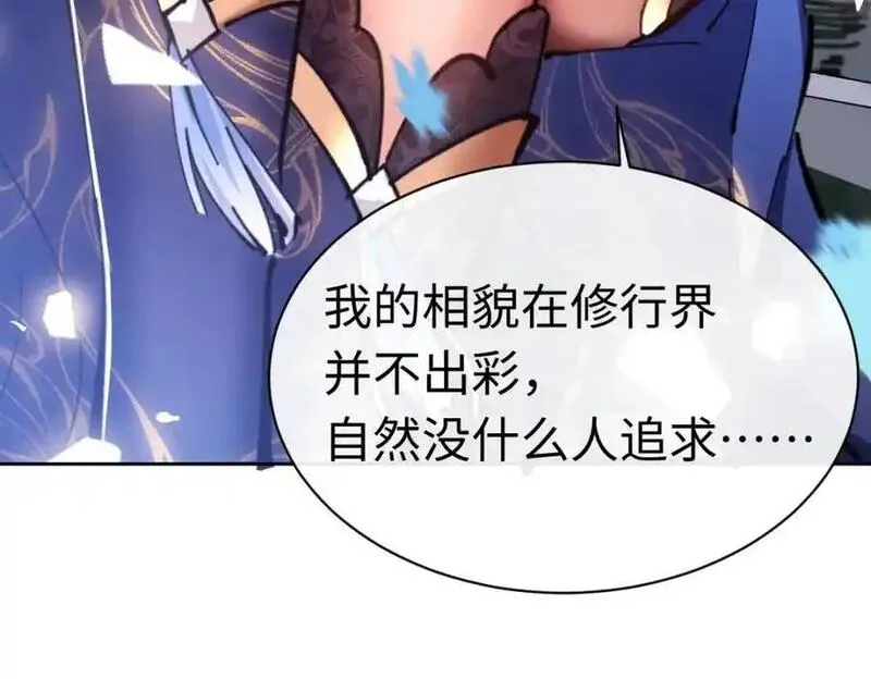 师尊这个逆徒才不是圣子漫画免费漫画,第22话 得找师尊补补力量100图