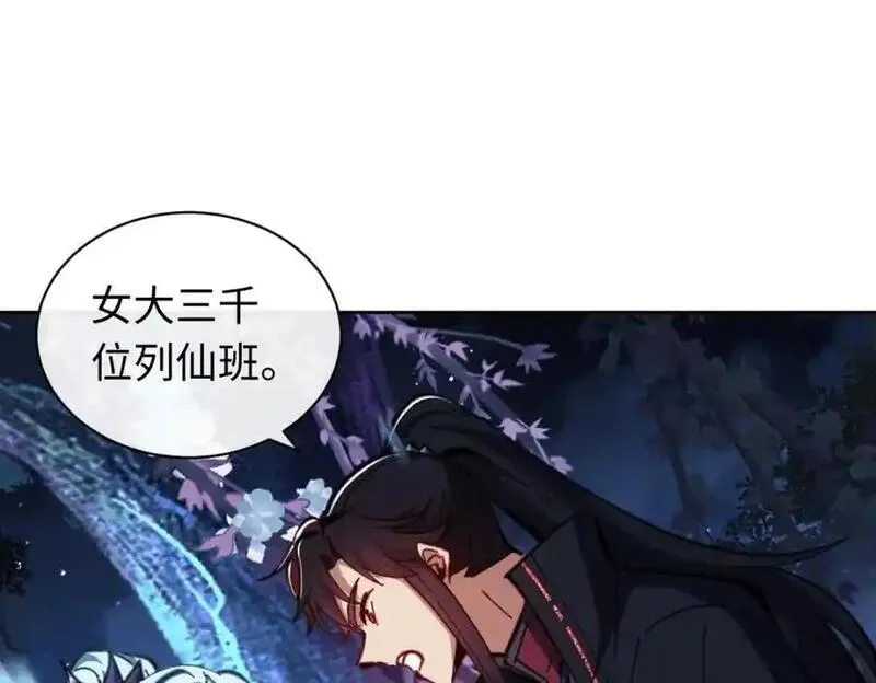 师尊这个逆徒才不是圣子漫画免费漫画,第22话 得找师尊补补力量128图