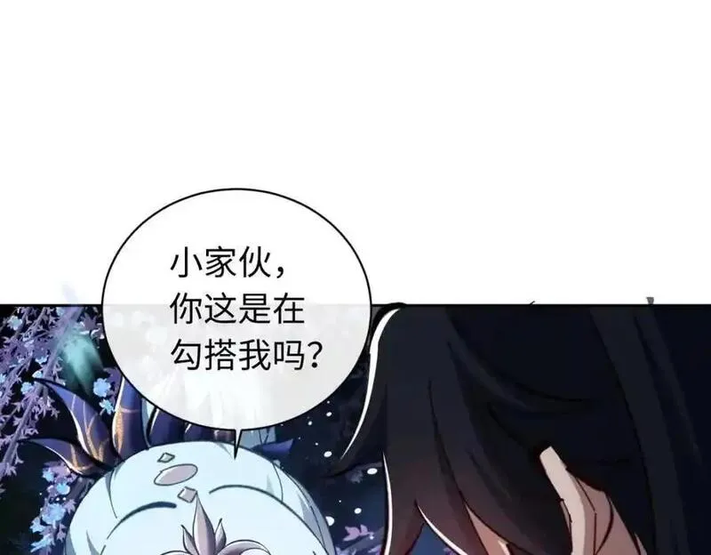 师尊这个逆徒才不是圣子漫画免费漫画,第22话 得找师尊补补力量131图