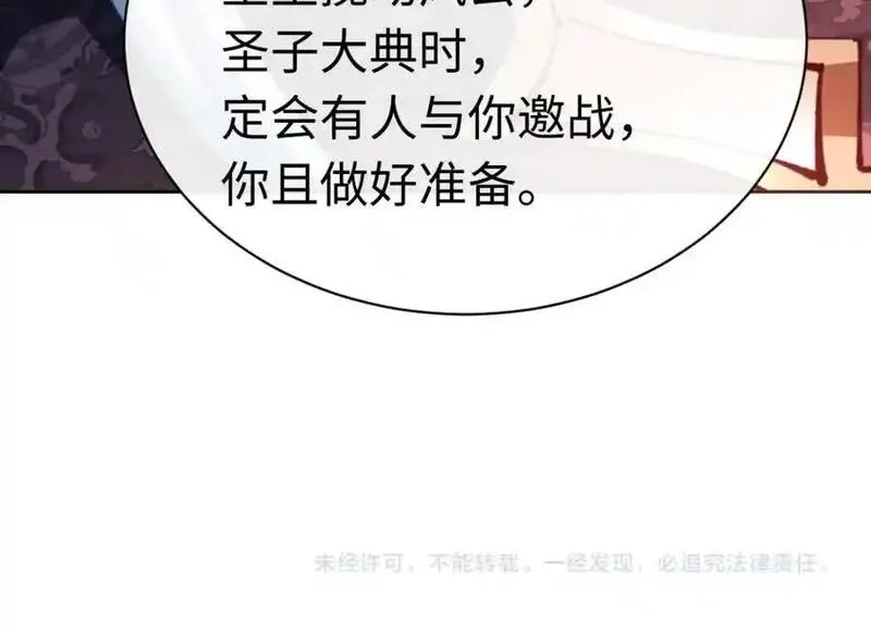 师尊这个逆徒才不是圣子漫画免费漫画,第22话 得找师尊补补力量175图